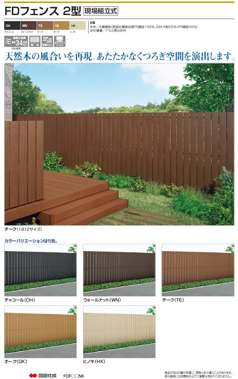 四国化成　FDフェンス2型　現場組立式画像
