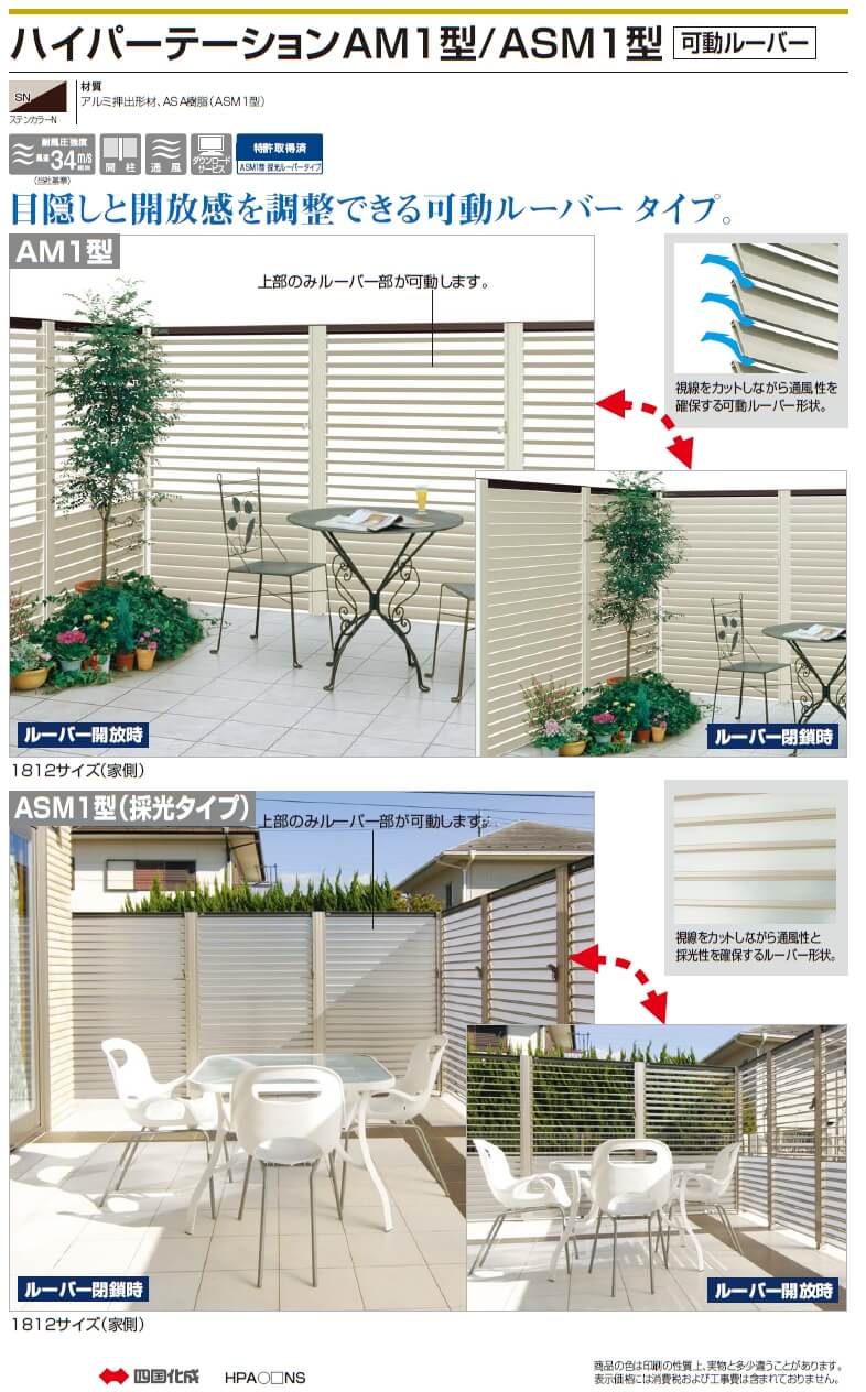 四国化成　ハイパーテーションAM1型/ハイパーテーションASM1型 画像