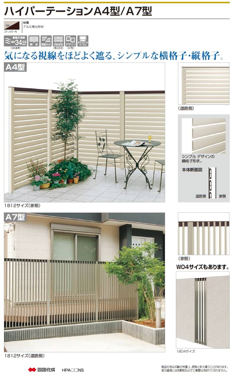 四国化成　ハイパーテーションA4型/A7型 画像