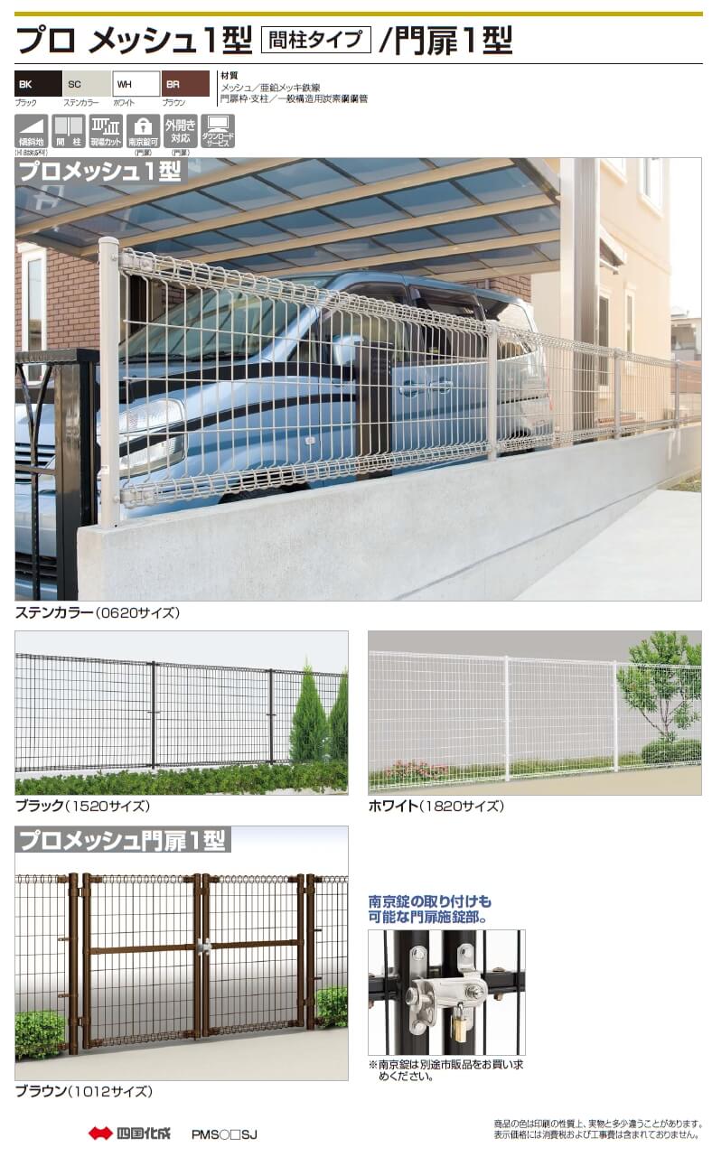 送料無料/新品】 スチールメッシュ門扉 <br>四国化成 シコク <br>SEMM1F型 <br>片開き <br>H1800 <br>SEMM1F-1018S <br>ガーデン DIY 塀 壁 囲い 境界 屋外