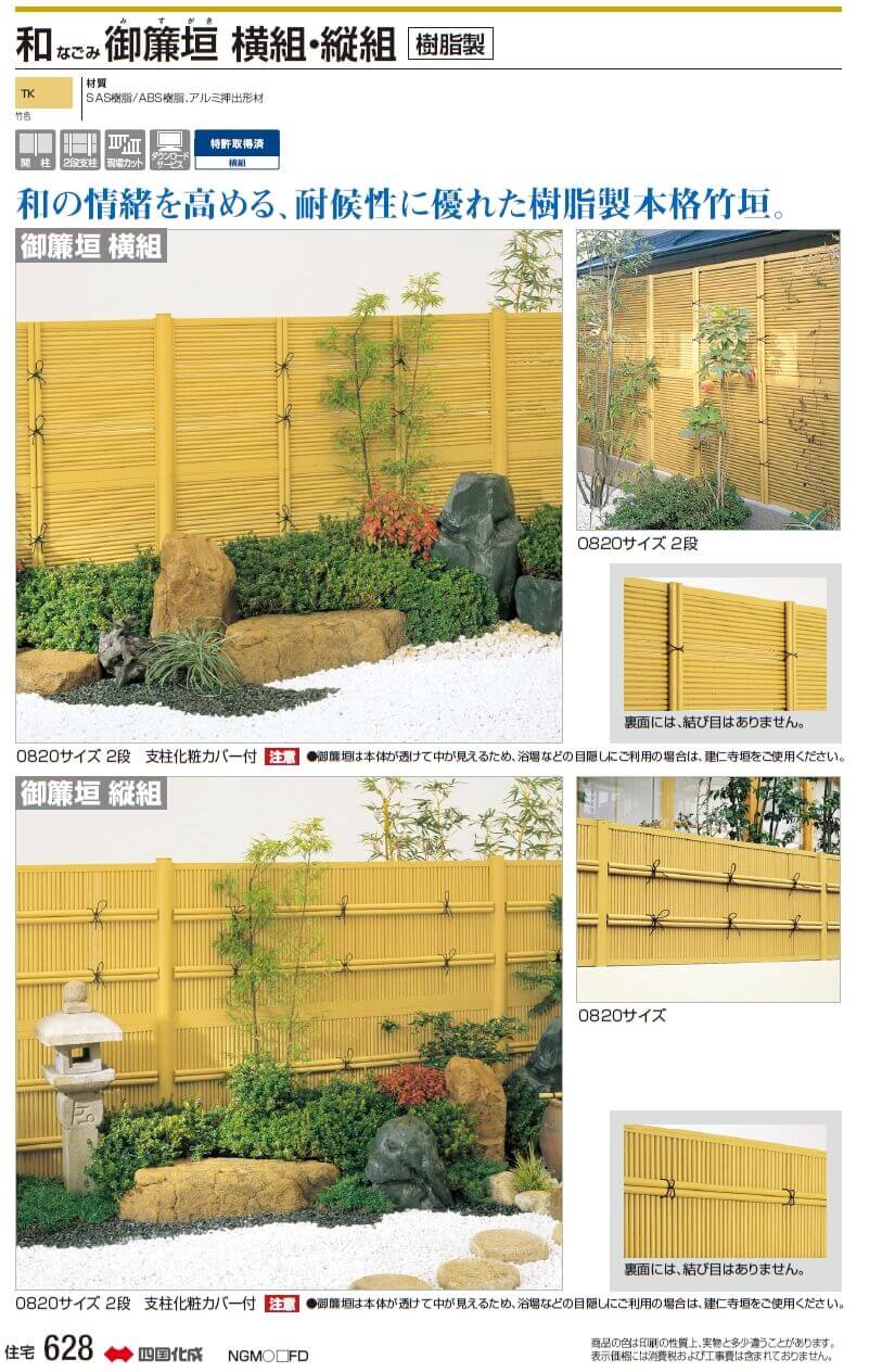 四国化成　和（なごみ）　御簾垣（みすがき）横組/縦組　商品画像