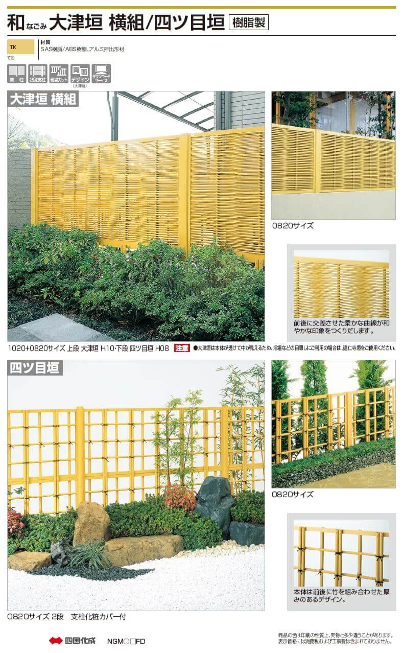 四国化成　和（なごみ）　大津垣　横組/四ツ目垣画像