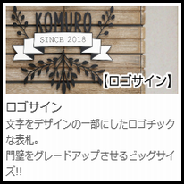美濃クラフト　ロゴサイン　一覧画像