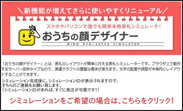 美濃クラフト表札　シミュレーション　説明画像