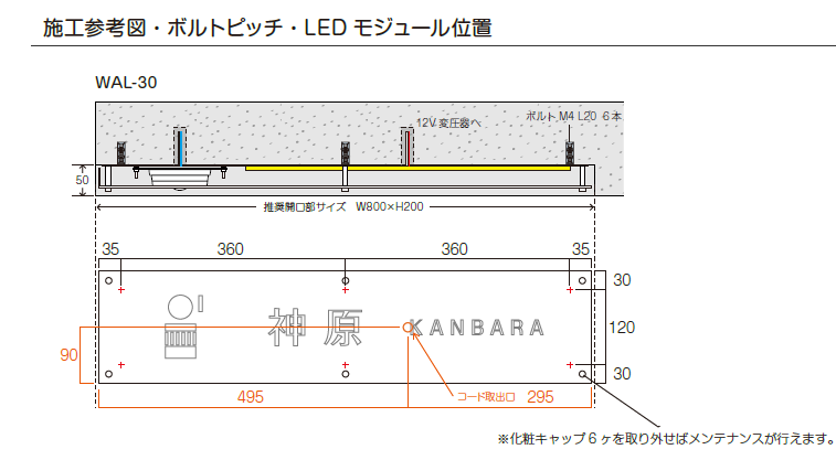 美濃クラフト　WAL-30　取り付け説明画像