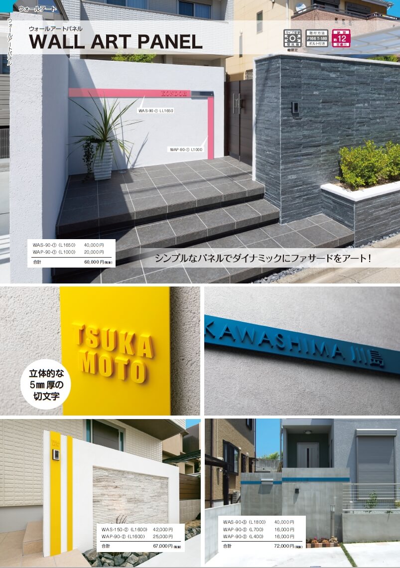 美濃クラフト　ウォールアートパネル　WAP-（パネルのみ）　WAS-（切り文字付き） 画像