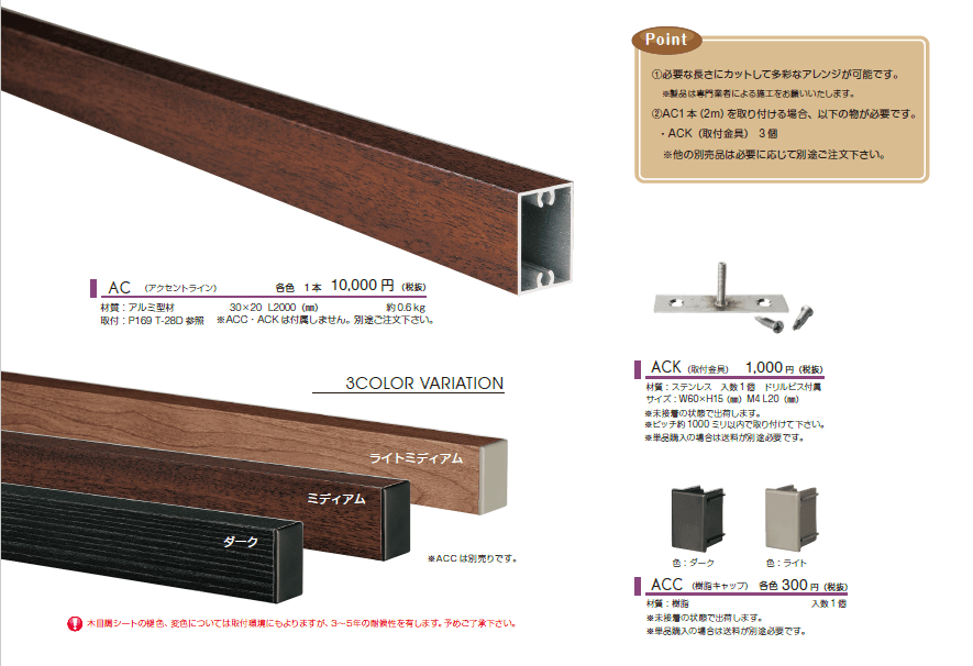 美濃クラフト　AC/ACK/ACC　アクセントライン 画像