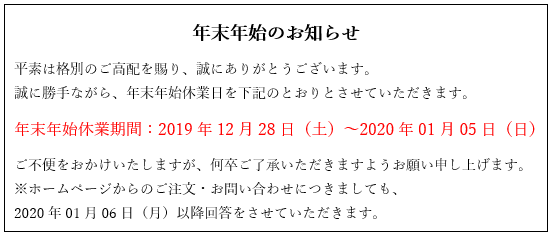 年末年始の営業について　説明バナー