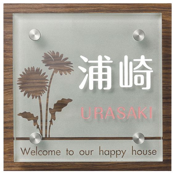 丸三タカギ　HE-1D-5（2色）　スマイル　ハーブ（SMILE　Herb）表札画像