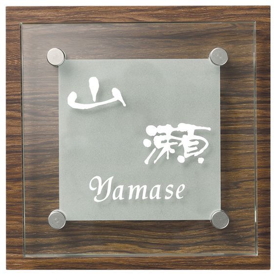 丸三タカギ　HE-1A-1（白）　スマイル　ハーブ（SMILE　Herb）表札画像