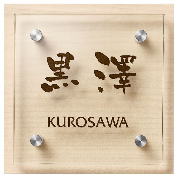 丸三タカギ　HE-2-2（コゲ茶） スマイル　ハーブ（SMILE　Herb）表札画像