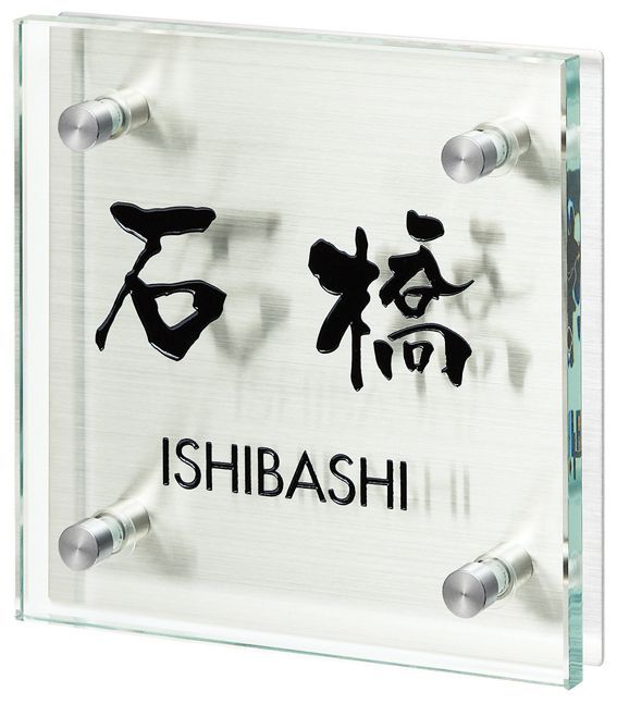 丸三タカギ　MT-S-10（黒）　スマイル　ミント（SMILE　Mint）表札画像