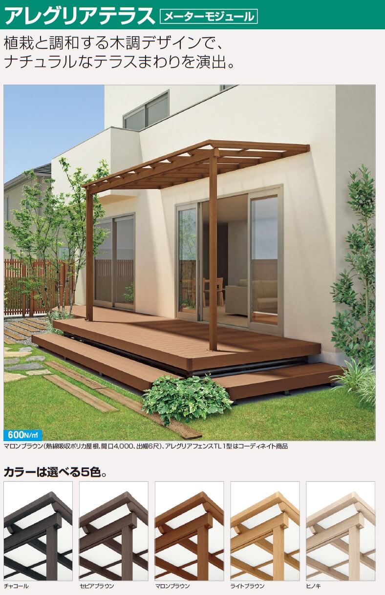四国化成 アレグリアテラス商品特長画像1