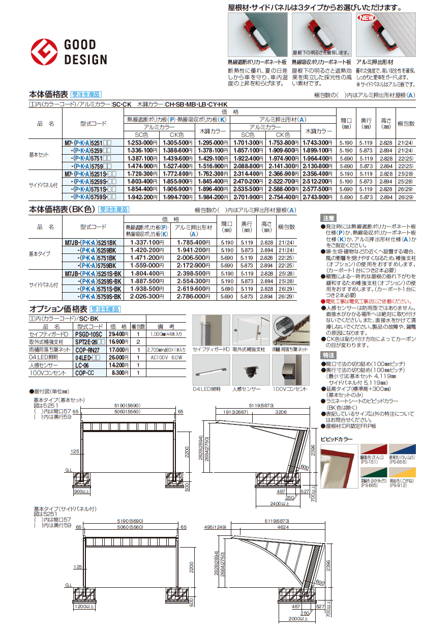 マイポート7 ワイドタイプ 価格表画像