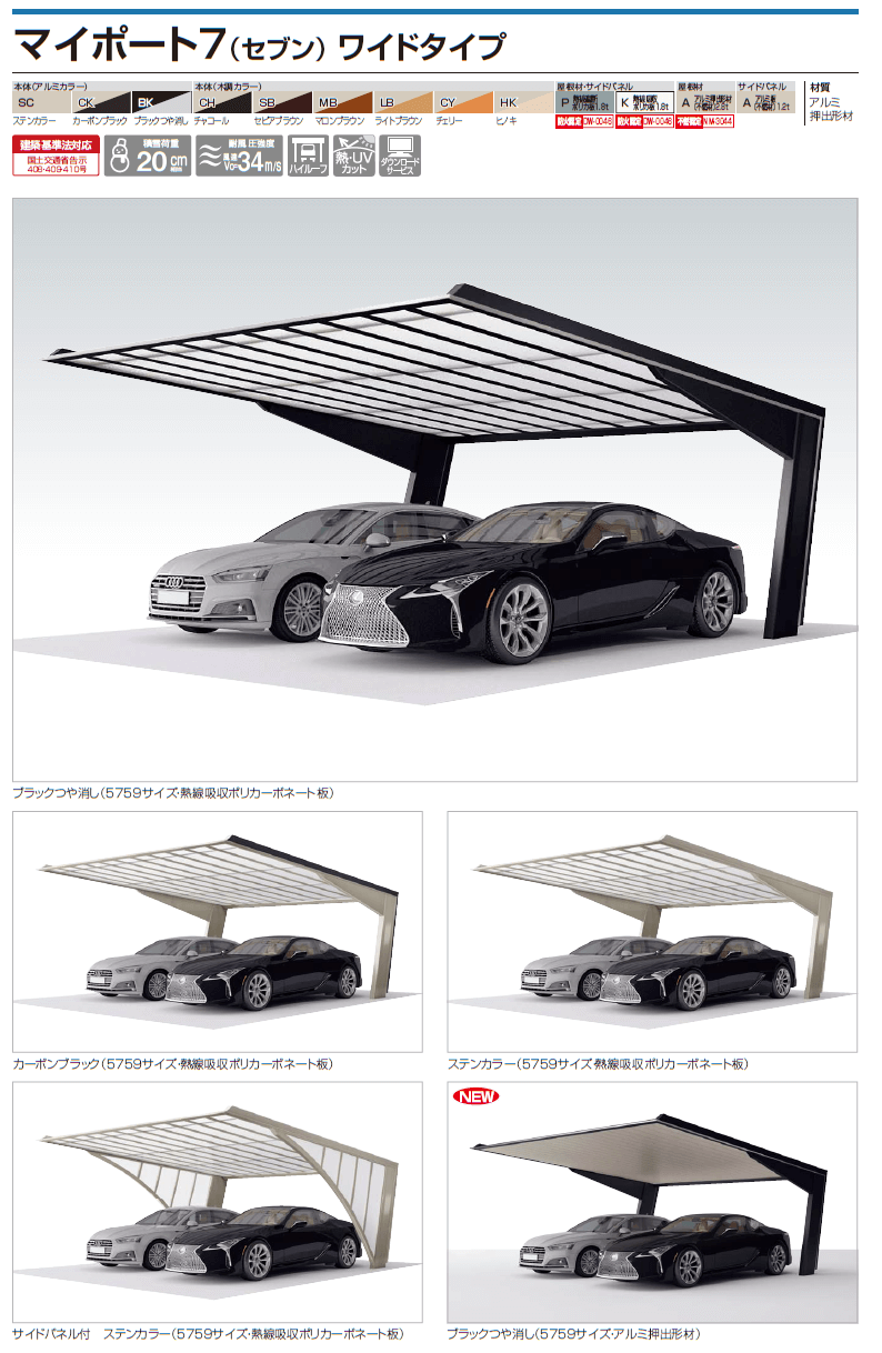 四国化成　マイポート7（セブン）　ワイドタイプ　細部までこだわった高品質のカーポート2台用 画像