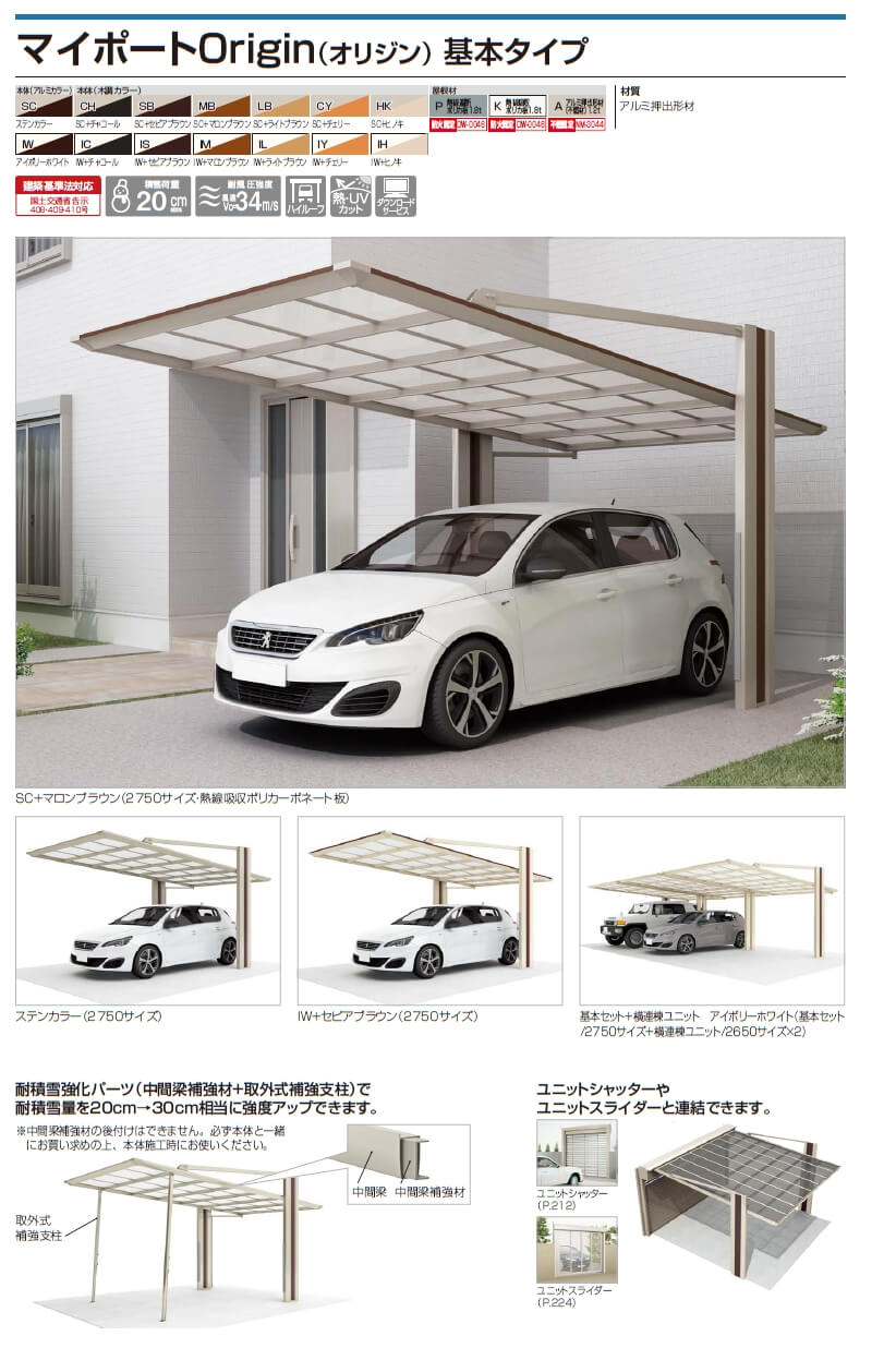 四国化成　マイポートOrigin（オリジン）　基本タイプ画像