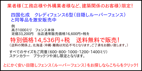 ルーバーフェンス 激安商品について 説明画像