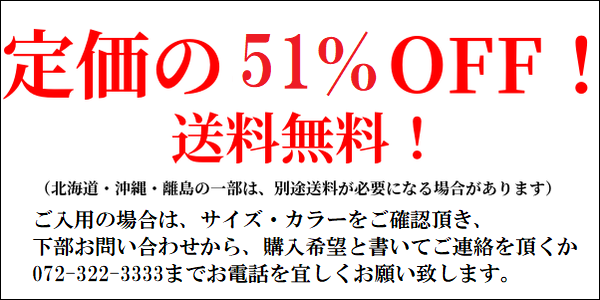 定価の51%OFF画像