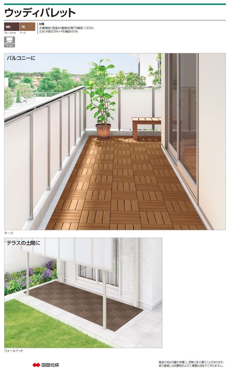 四国化成　ウッディパレット画像