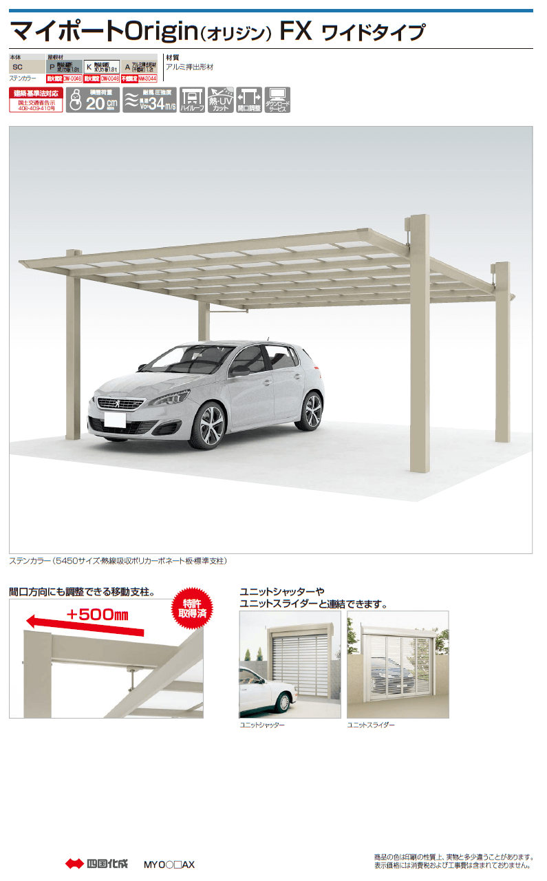 四国化成　マイポートOrigin（オリジン）　FX ワイドタイプ画像