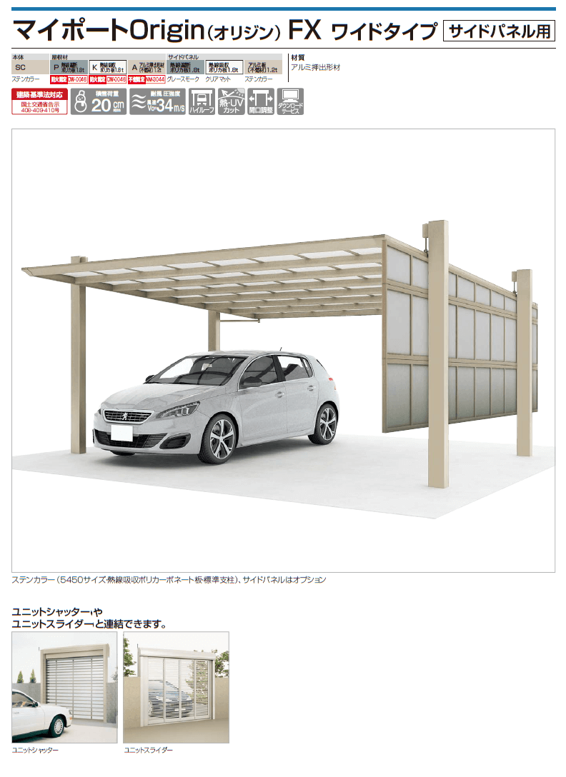 四国化成　マイポートOrigin（オリジン）　FX ワイドタイプ サイドパネル用 画像