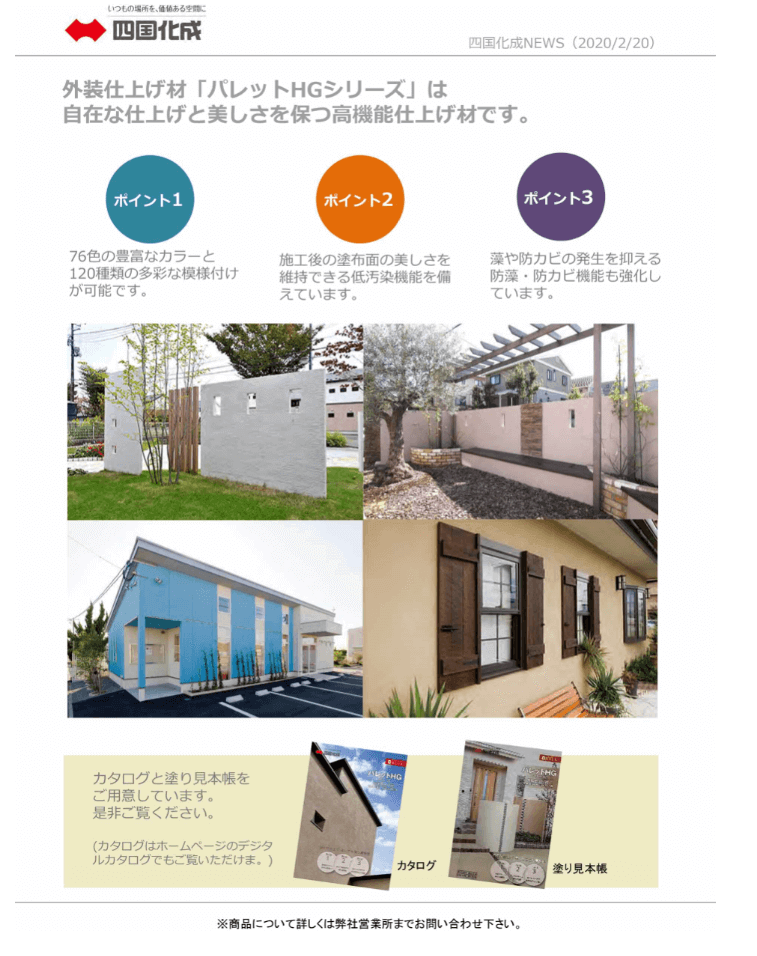 四国化成　パレットシリーズ画像