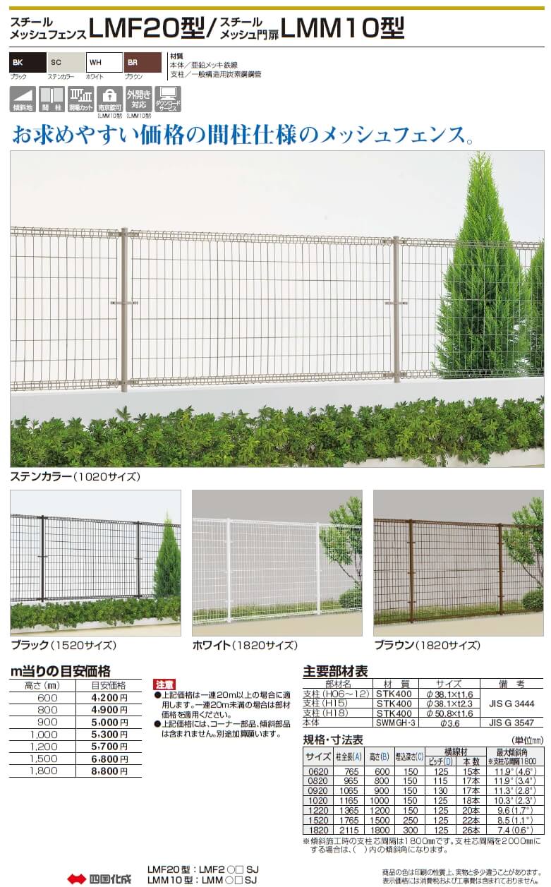 四国化成　LMF20型 間柱仕様画像