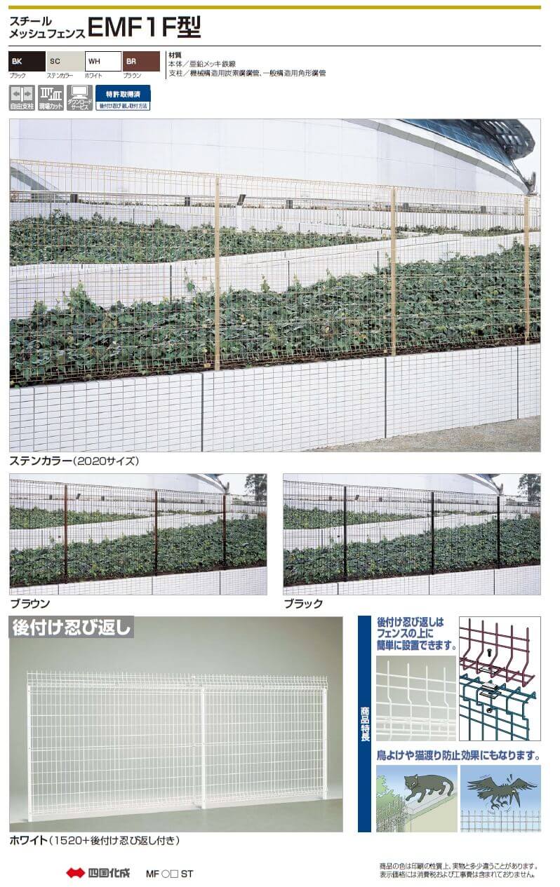 四国化成　EMF1F型　自由支柱仕様画像