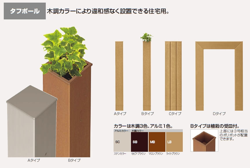 四国化成　タフポール　商品特長画像