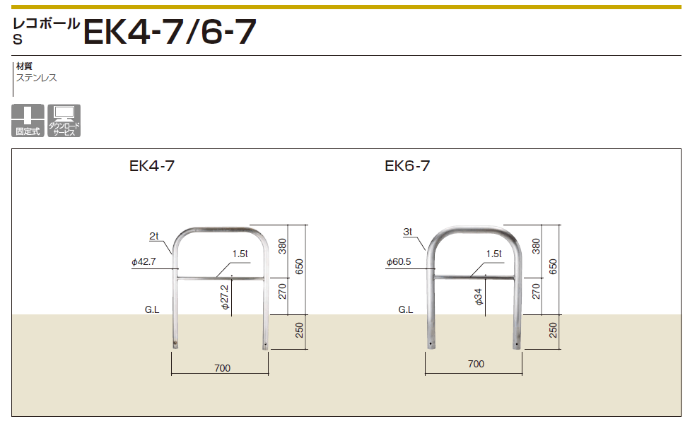 四国化成　レコポールS EK4-7/EK6-7画像