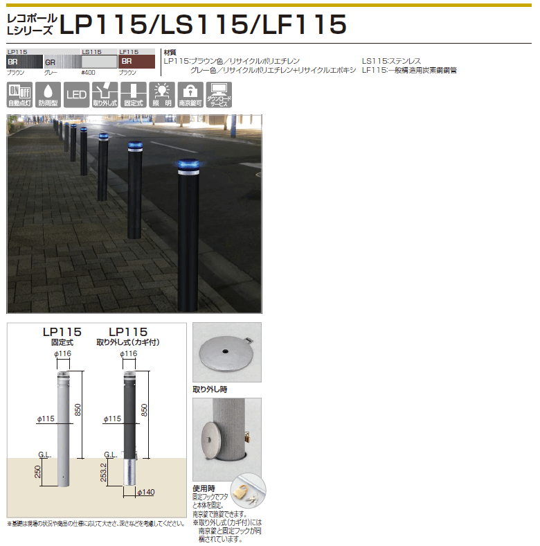 四国化成　レコポールLP115/レコポールLS115/レコポールLF115画像
