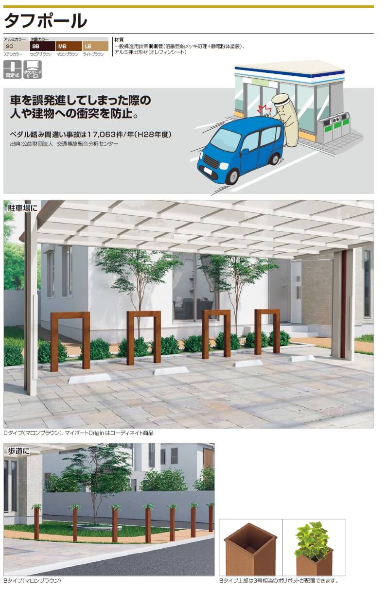 四国化成 タフポール　高強度の車止め画像