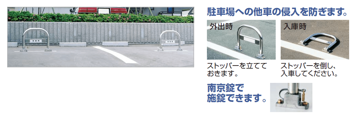 四国化成　カーストッパー1型画像