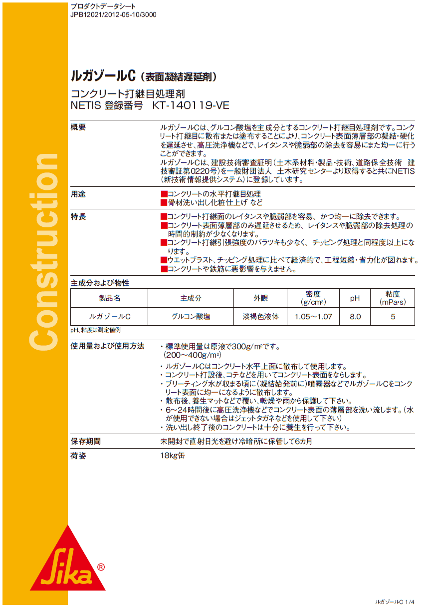 日本シーカ株式会社　ルガゾールＣ　18kg　説明画像2