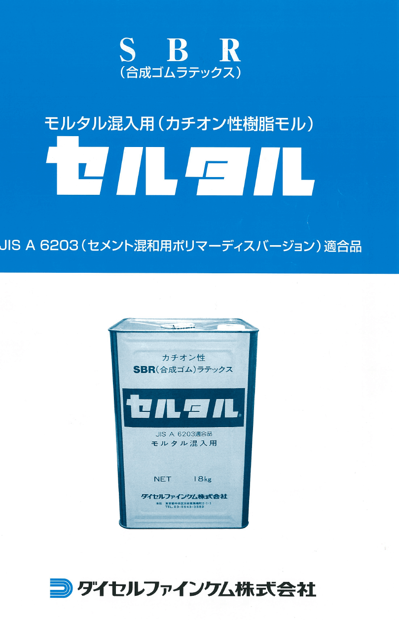 ダイセルファインケム株式会社　セルタル　画像