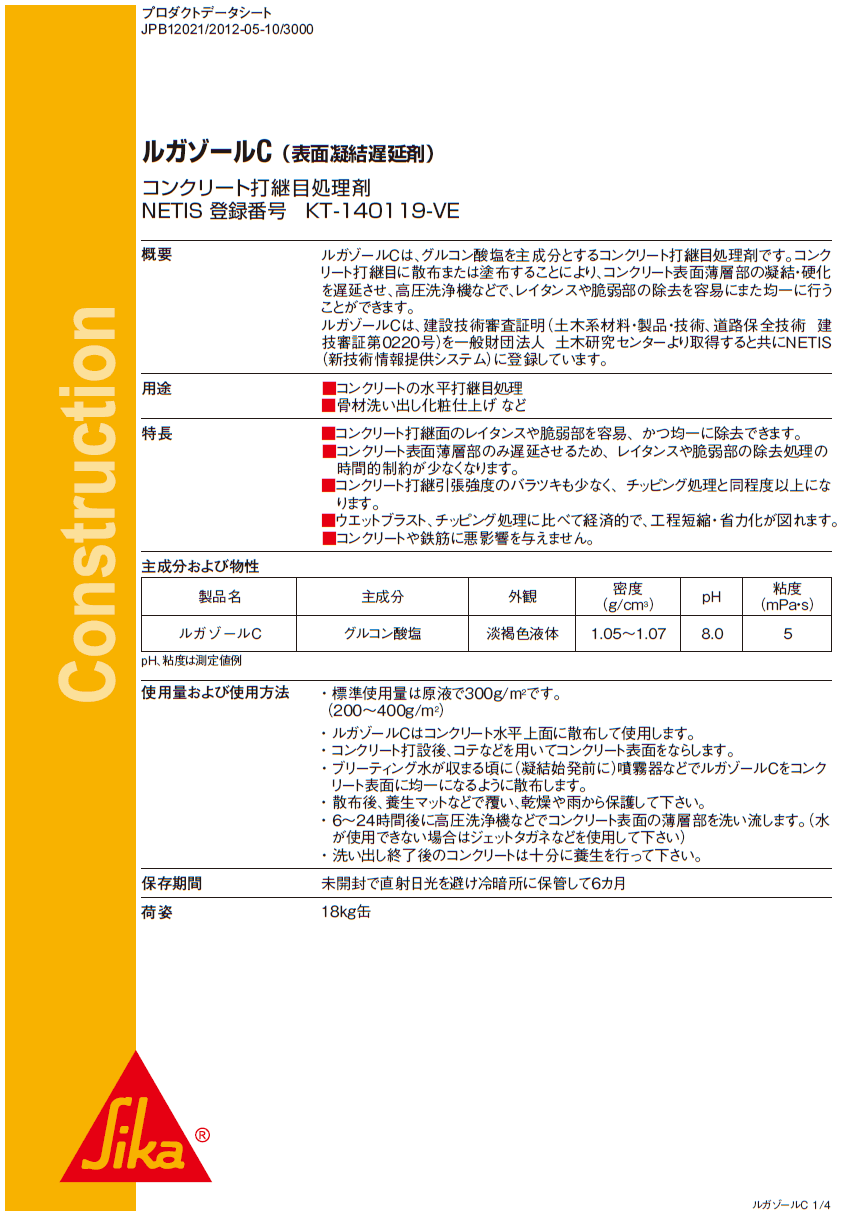 日本シーカ株式会社 ルガゾールＣの通販 送料無料・激安価格でお届け致します。