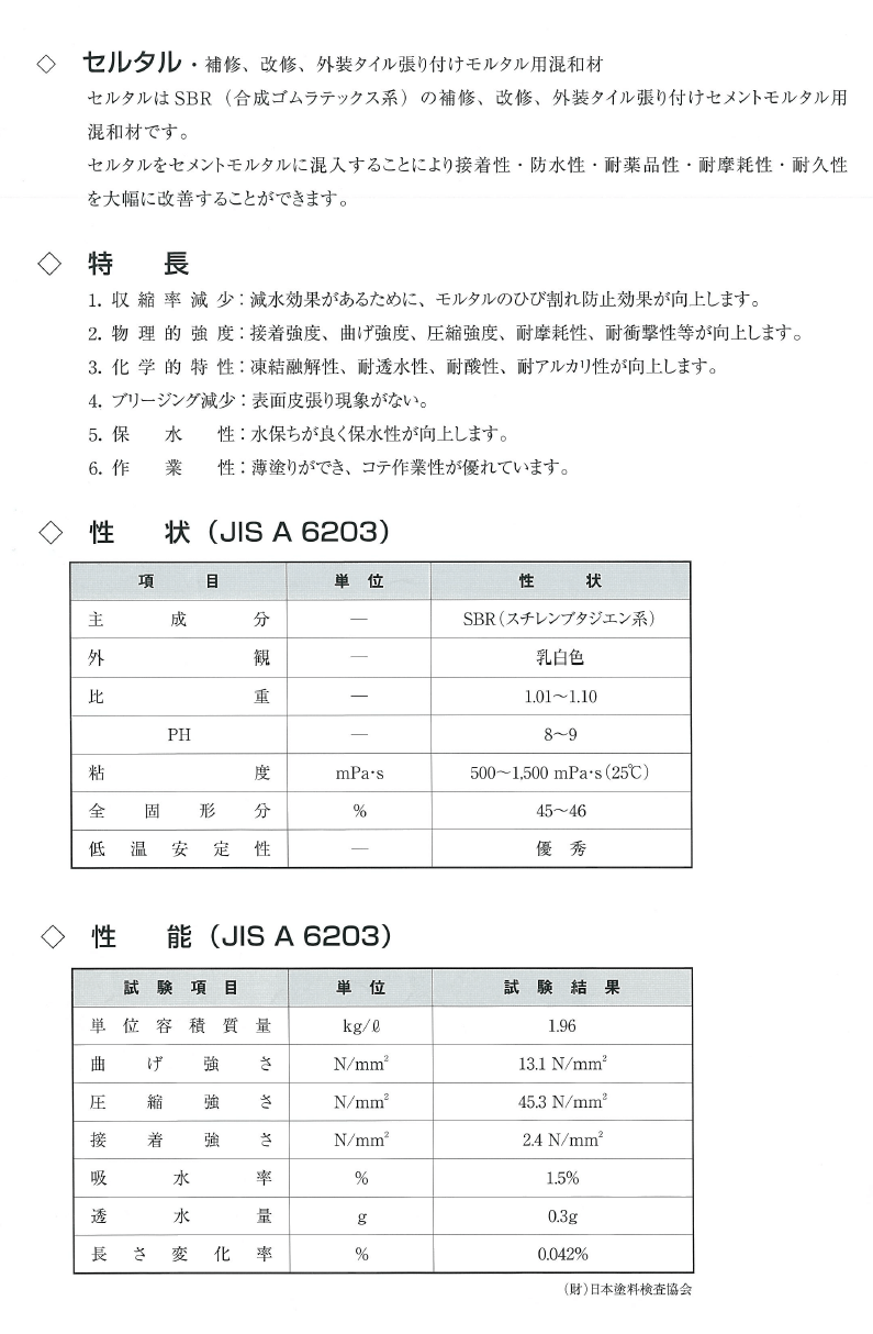 セルタル　商品特長画像1