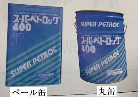 旭化成ケミカルズ株式会社　スーパーペトロック400　アクリル系ラテックス・モルタル接着増強剤画像2