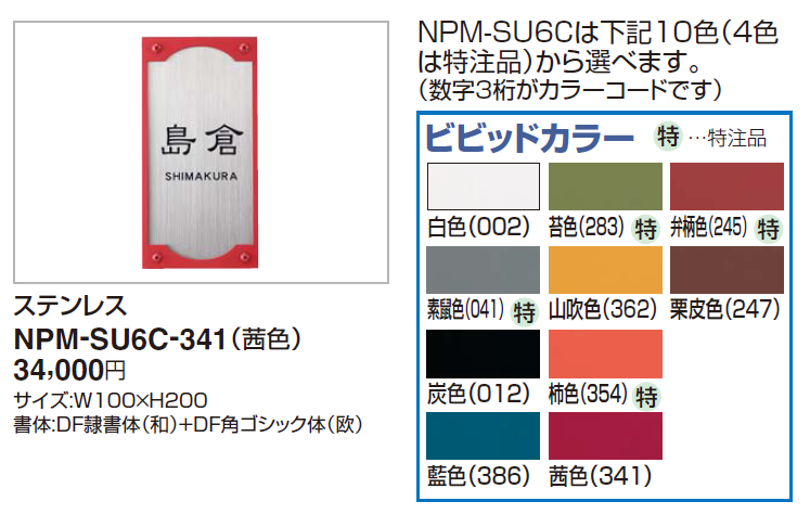 四国化成　NPM-SU6C-341画像