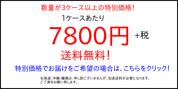 季の譜 3ケース以上大特価 バナー画像