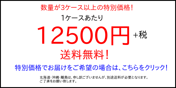 さやか 3ケース以上大特価 バナー画像