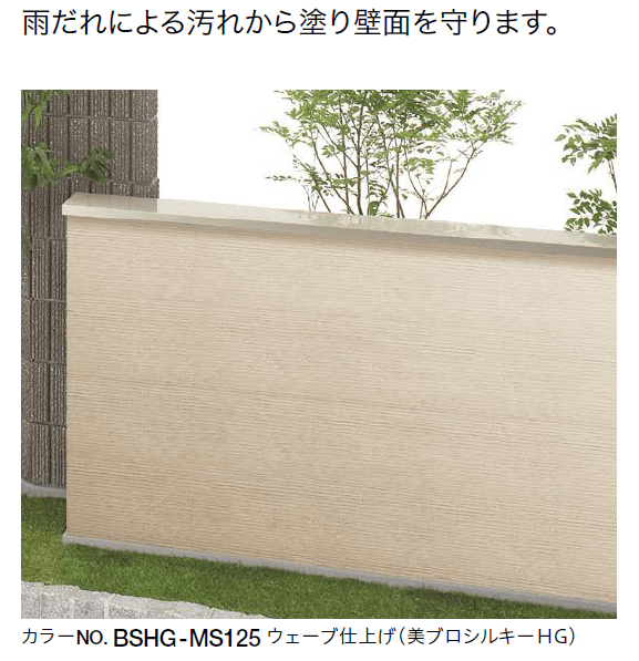 四国化成 美ブロ笠木A2型（フラットタイプ）画像