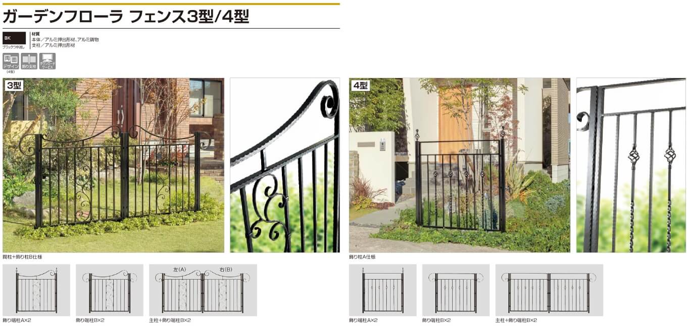 四国化成　ガーデンフローラフェンス3型/ガーデンフローラフェンス4型画像