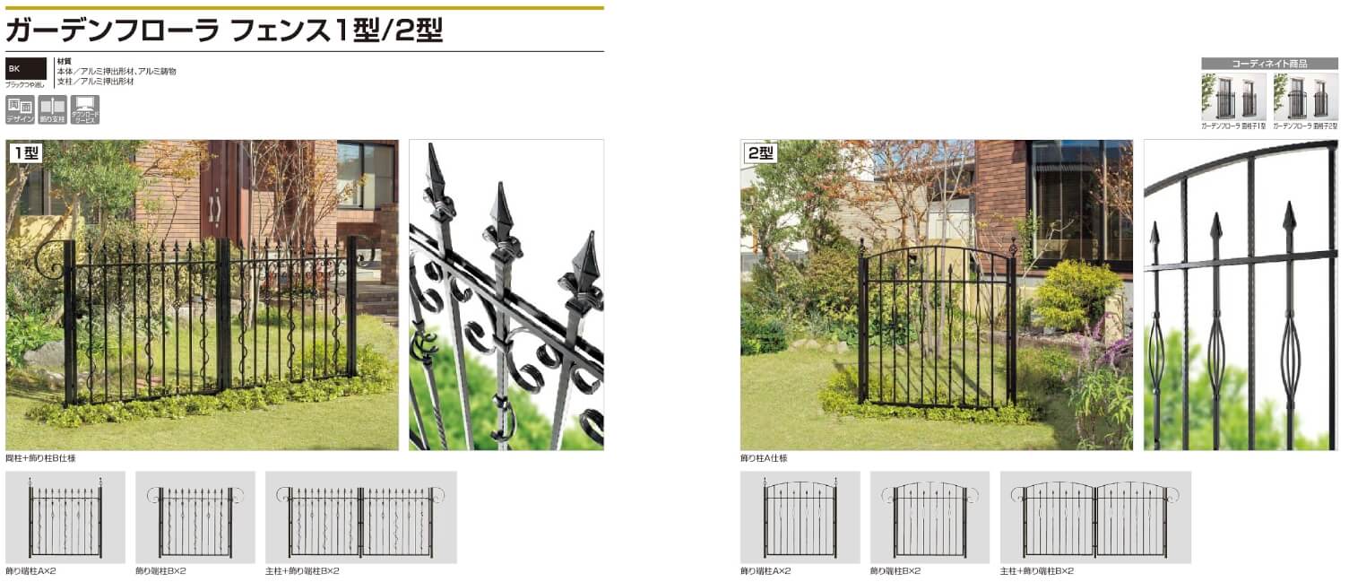 四国化成　ガーデンフローラフェンス1型/ガーデンフローラフェンス2型画像
