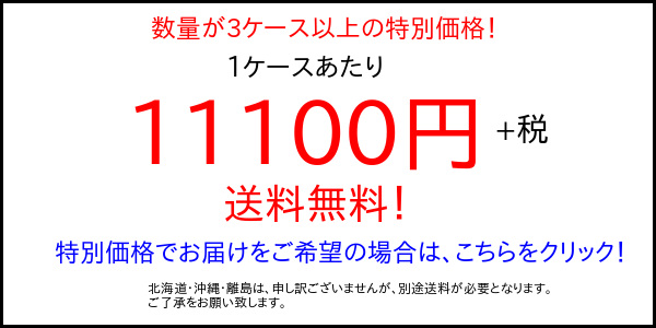 3ケース以上大特価 バナー画像