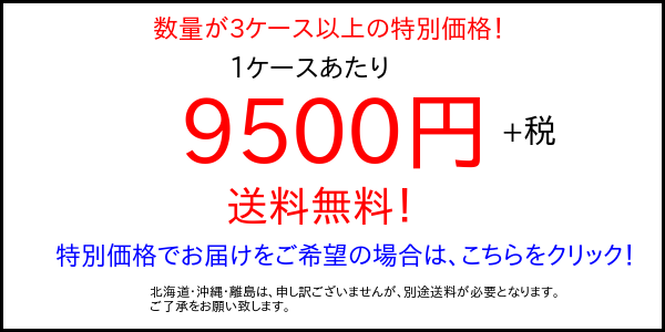 3ケース以上大特価 バナー画像