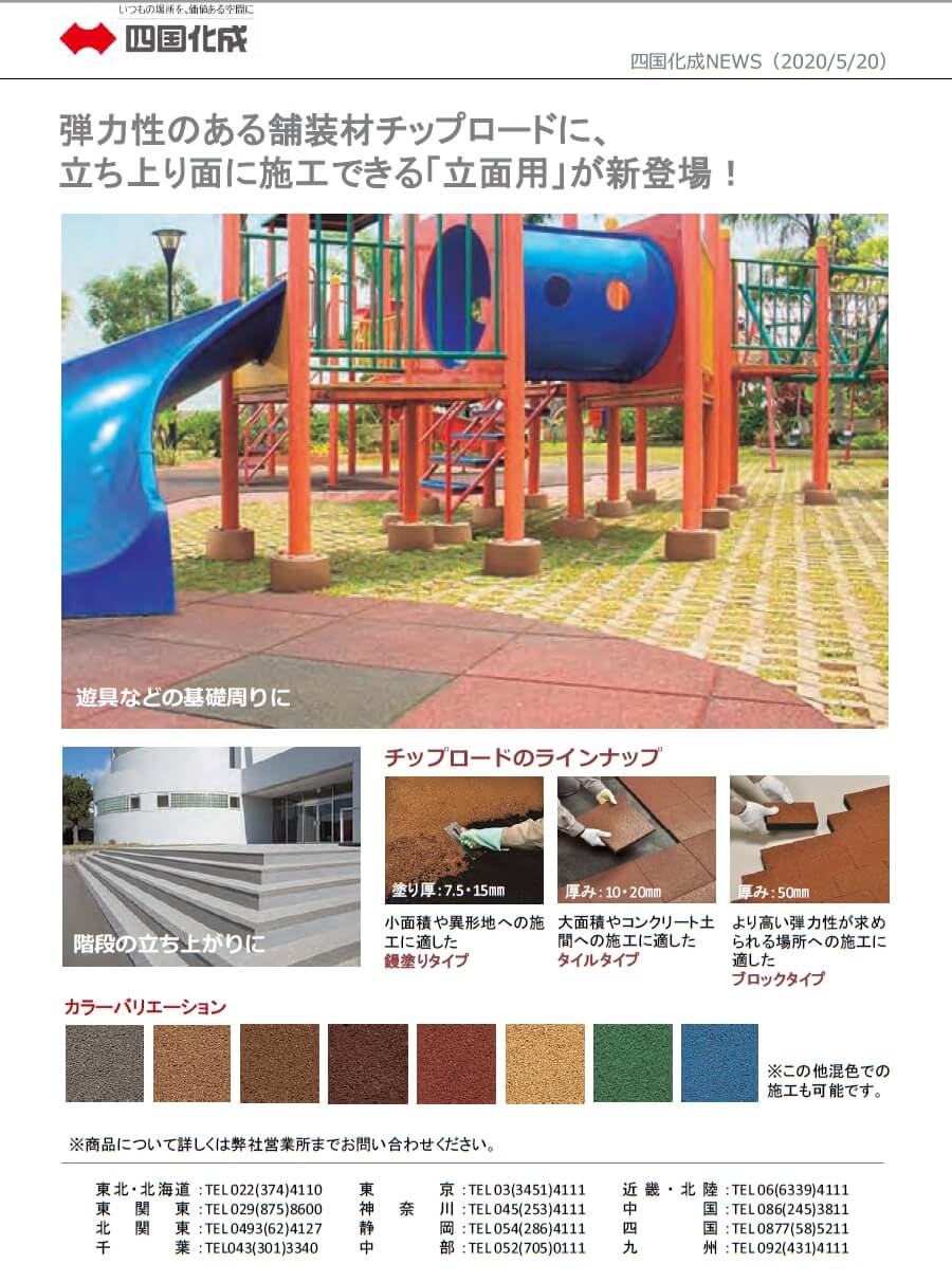 チップロード　立面用画像