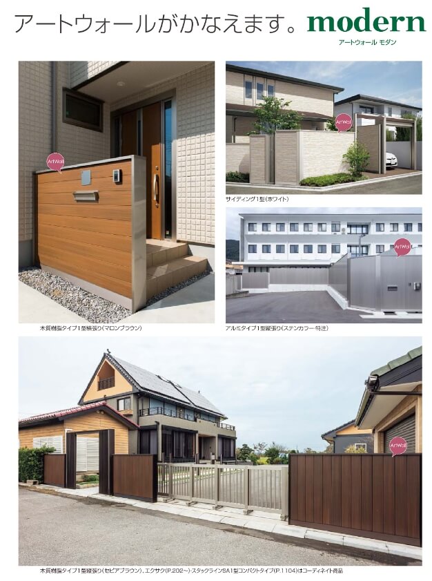 四国化成　 アートウォールmodern（モダン）　2020バージョン 画像