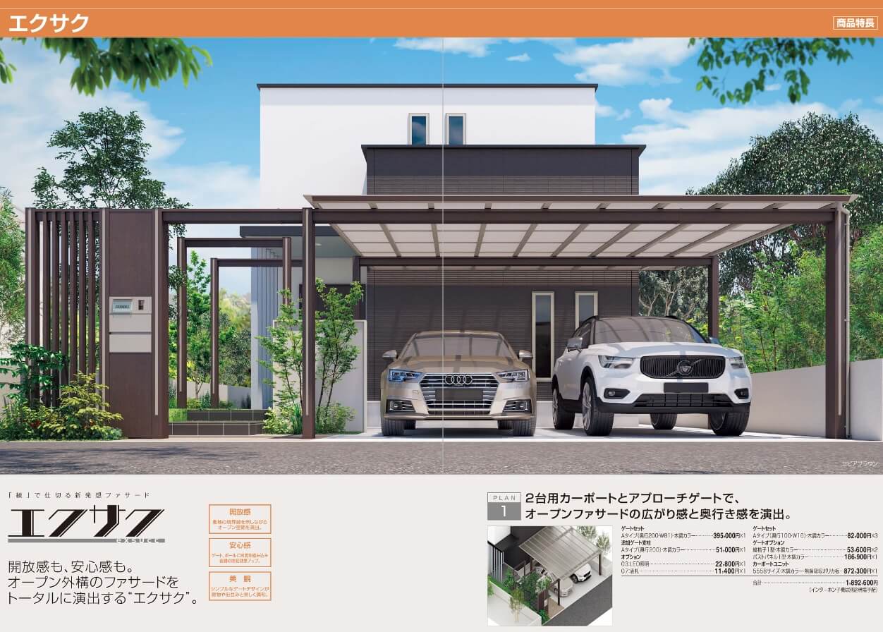 四国化成　エクサクプラン１ 画像