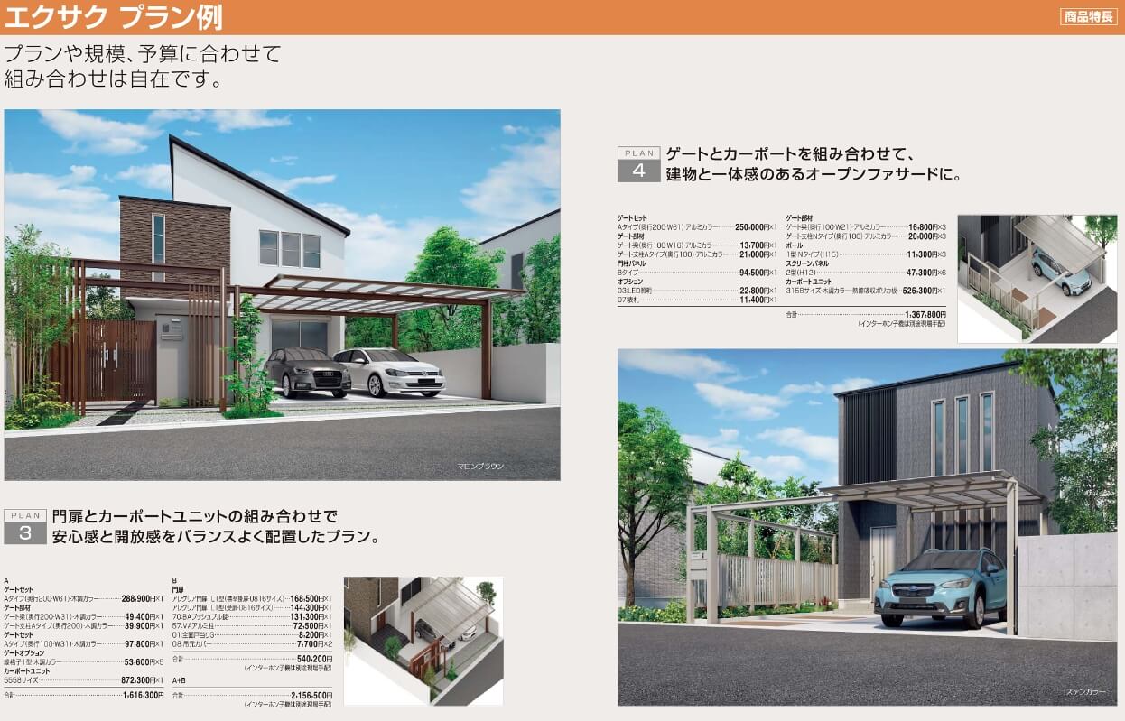 四国化成　エクサク　プラン3画像